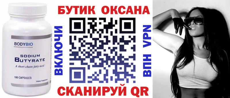 БУТИРАТ бутандиол  Покачи 